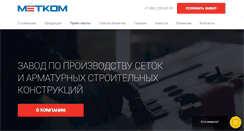 Desktop Screenshot of metcom-yug.ru